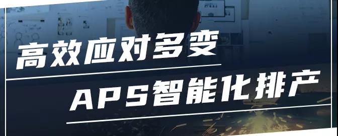 从生产到绩效,这个“神器”如何优化排程?