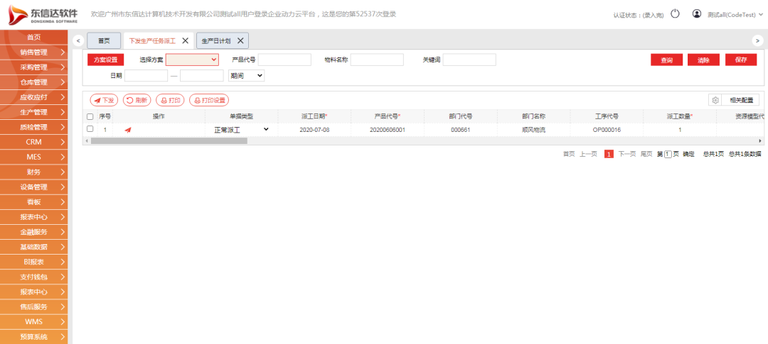你想知道的ERP和MES都在这里了!