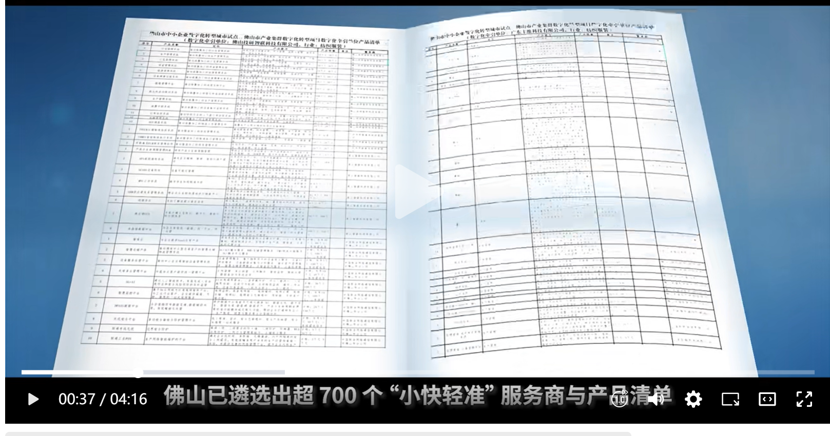 东信达实力入选佛山 “小快轻准” 数字化产品，助力企业领取数字化转型补贴！