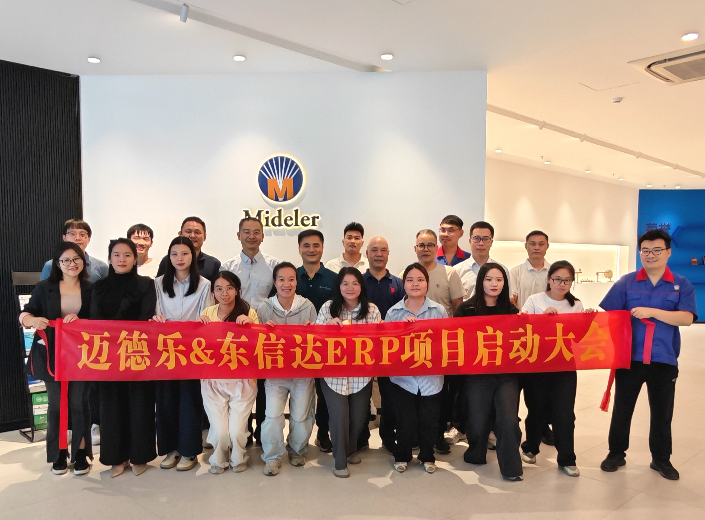 东信达 + 迈德乐携手共推广州中小企业数字化转型试点落地