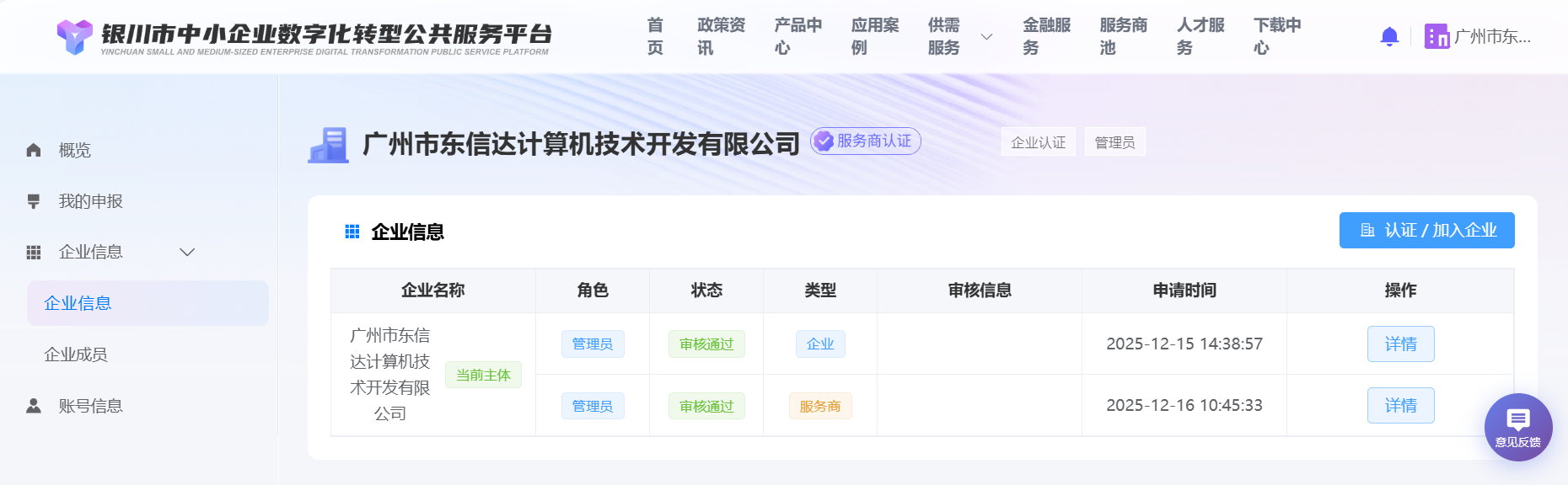 银川市中小企业数字化转型迎来专业帮手，东信达提供全方位解决方案！