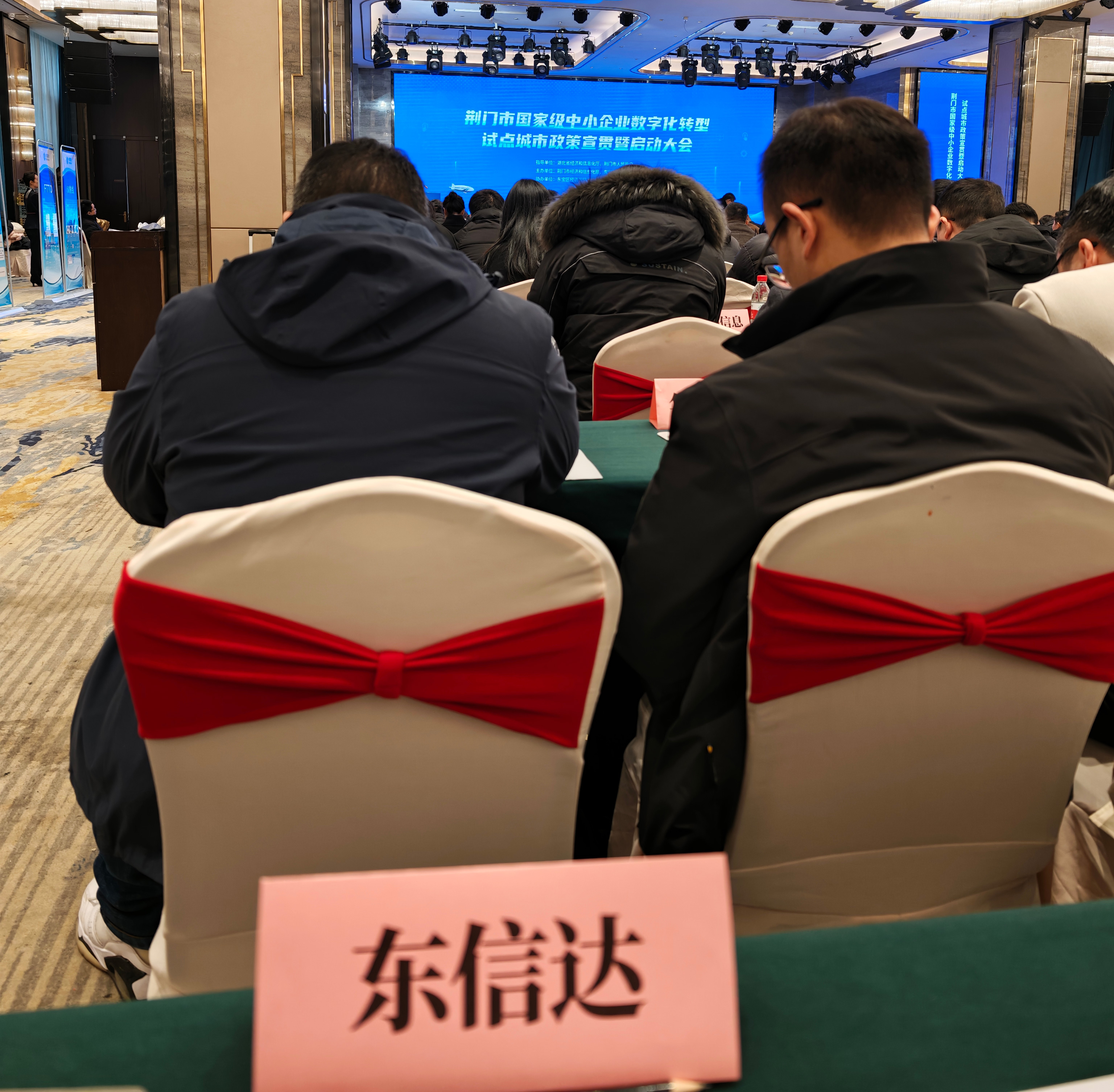 “数字化转型加速器”东信达助力荆门企业抢占国家级试点红利