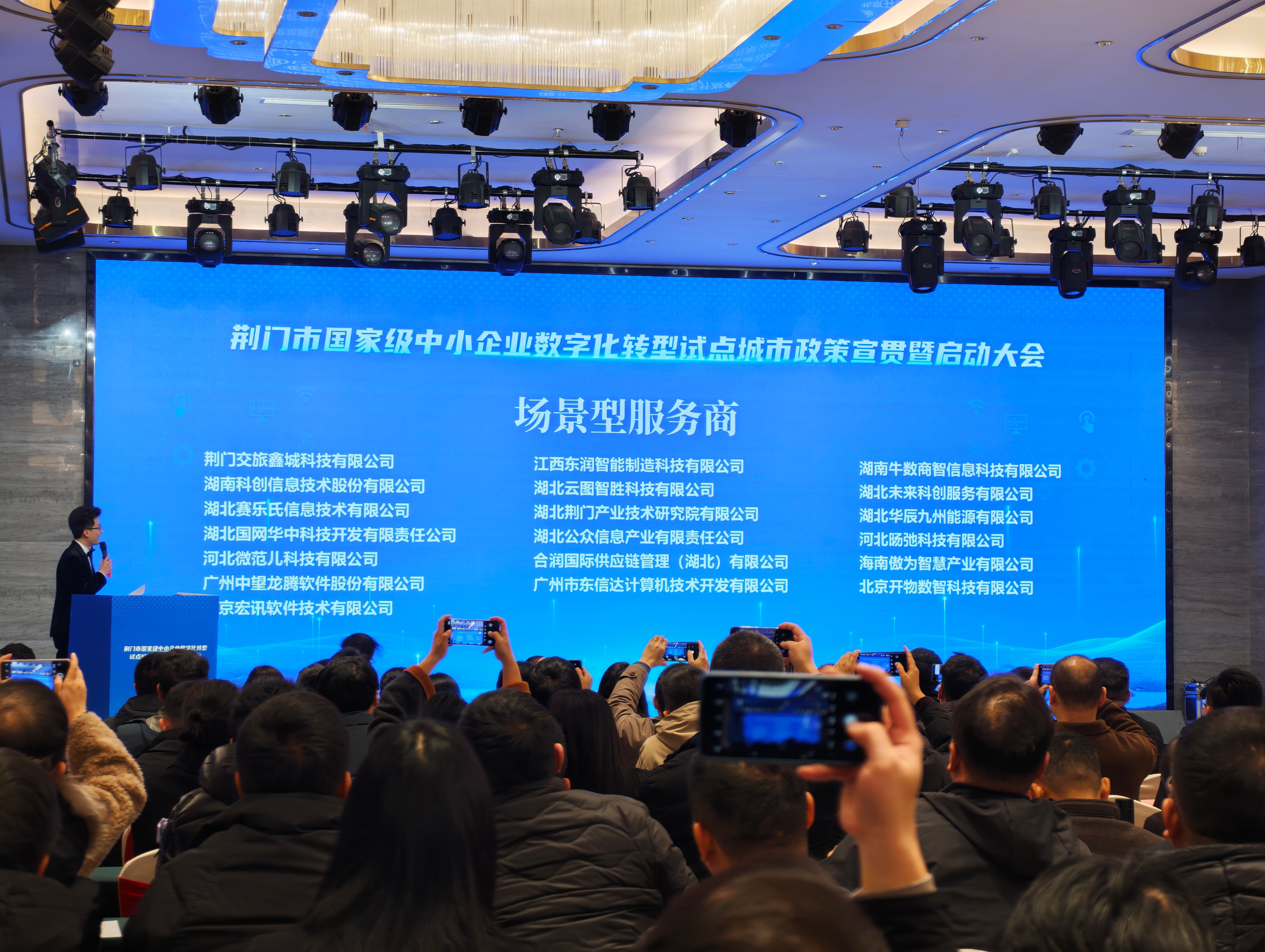 “数字化转型加速器”东信达助力荆门企业抢占国家级试点红利