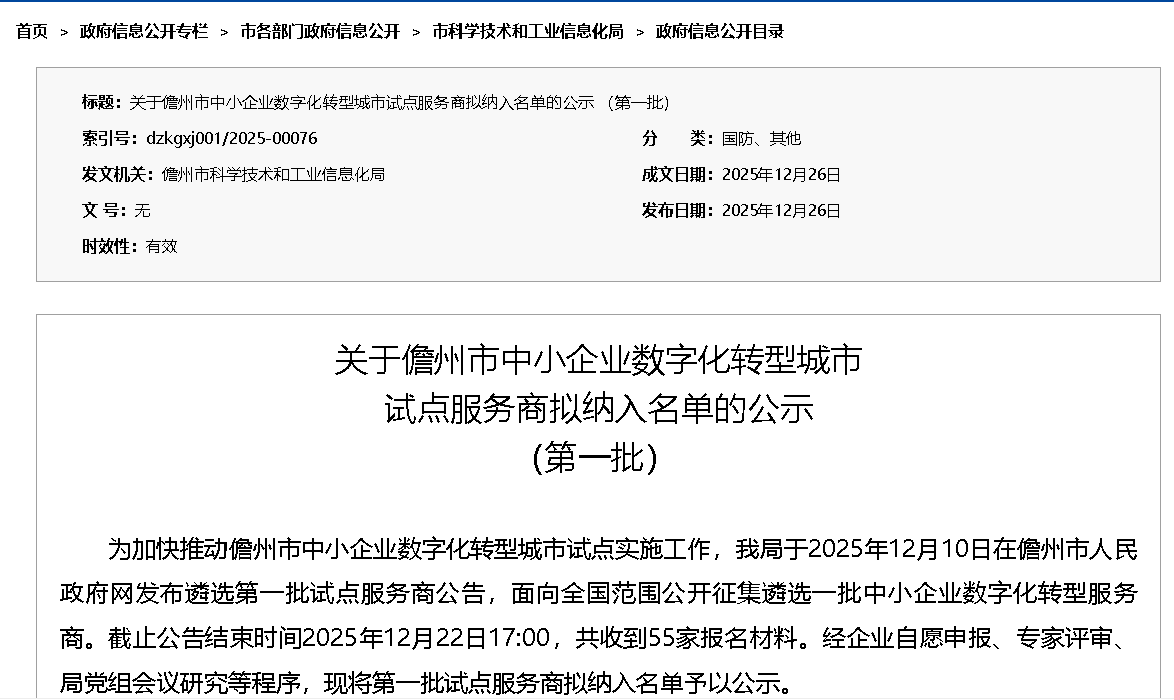 东信达实力入选儋州数字化转型场景服务商
