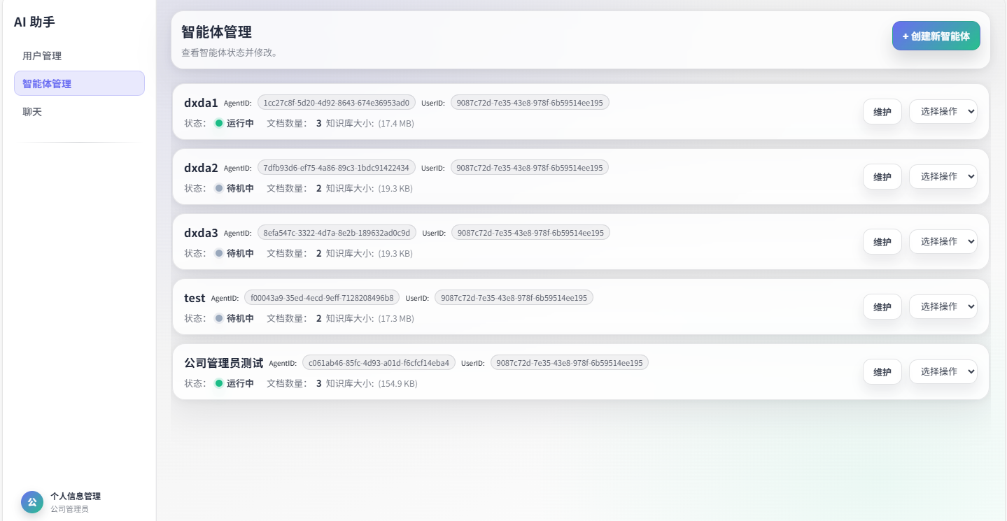 共筑AI未来｜诚邀您参与DxdaAI人工智能产品先锋内测