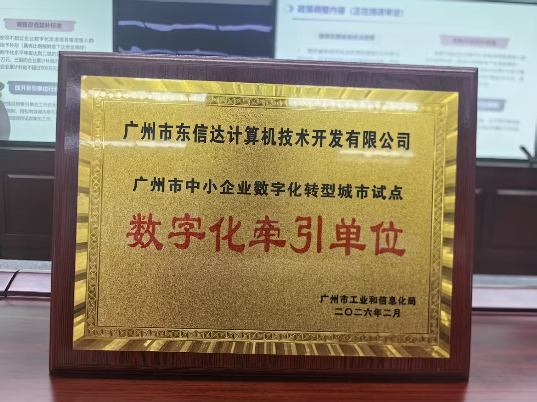 东信达正式授牌！牵引广州制造企业数字化转型，最高可领 150 万补贴