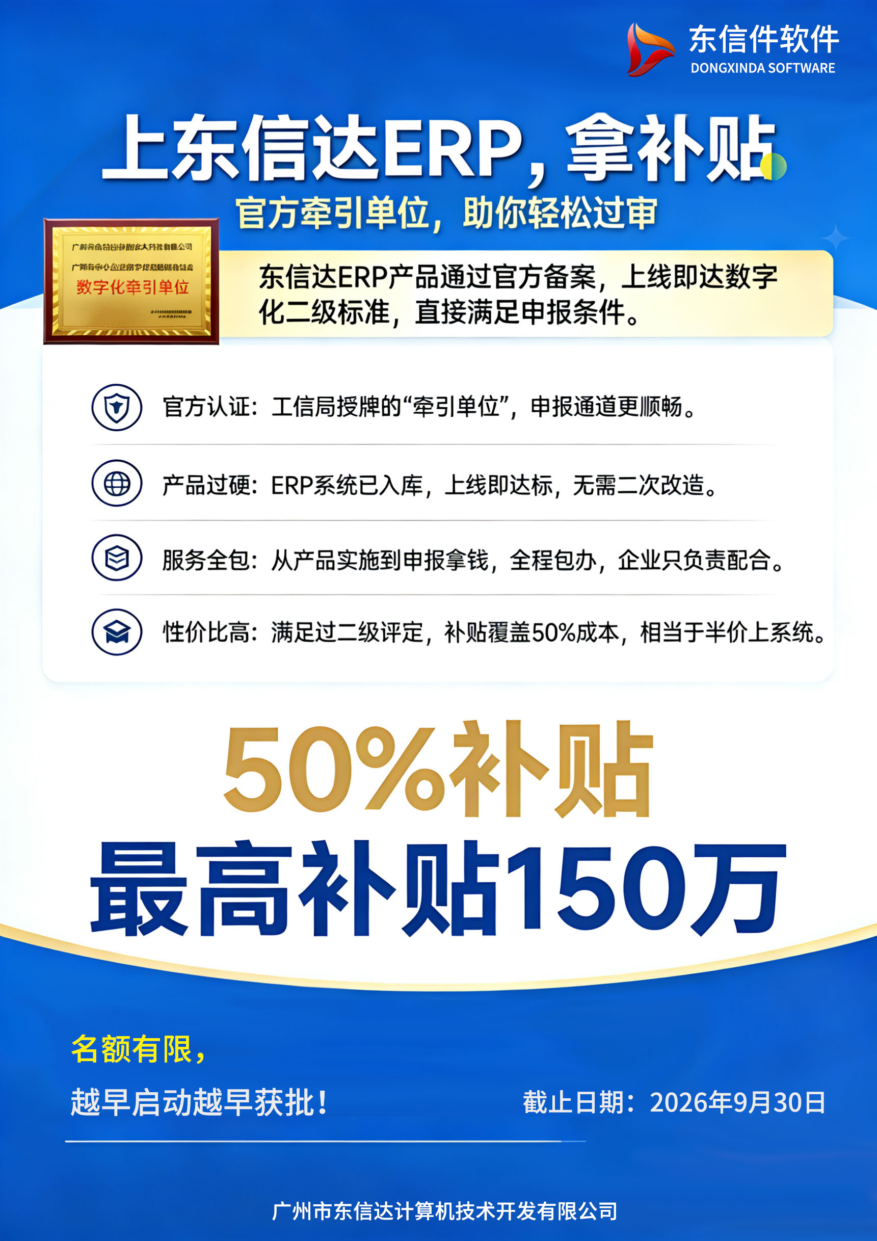 东信达正式授牌！牵引广州制造企业数字化转型，最高可领 150 万补贴