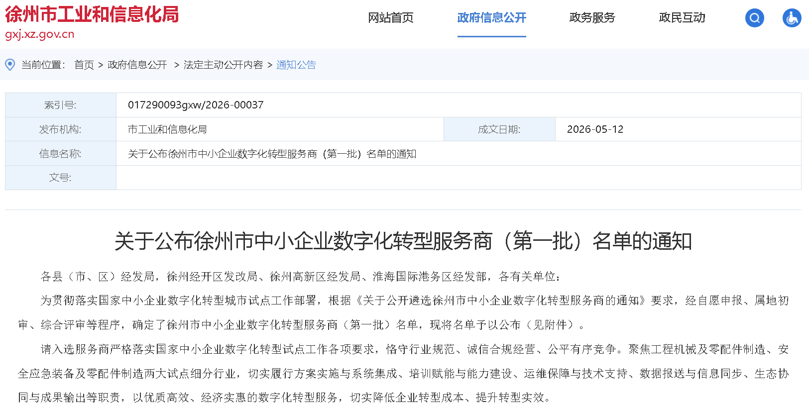 东信达荣列徐州数转服务商榜单，聚力打造工程机械产业数字新势能